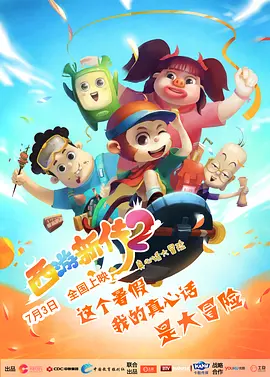 导演彼特·道格特与艾米·波勒、乔纳斯·里维拉、约翰·拉塞特、超模Charlotte Le Bon等齐现身。