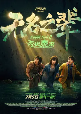 邱泽尚语贤探寻真相 2024-02-29 网剧《唐人街探案2》发布了“唐探·新篇”版预告与探寻真相版海报，并宣布于2月29日开播。