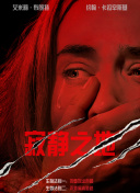 北村匠海《糟糕的夏天》曝预告 公务员走向毁灭！
