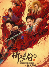 2026-02-28 电影频道在塞尔维亚承办“欢乐春节”中国电影周2026-02-28 “搞砸”也需要技巧？
